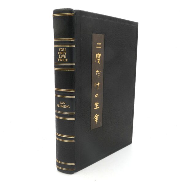 You Only Live Twice. First Edition (1964)